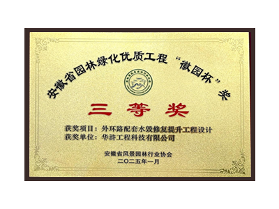 巴彦淖尔荣获2025“徽园杯”奖三等奖